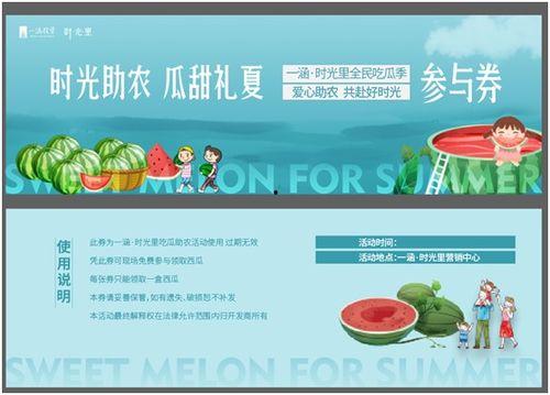 吃瓜营销活动,吃瓜活动带你体验不一样的品牌互动