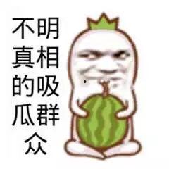 吃瓜群众动漫图