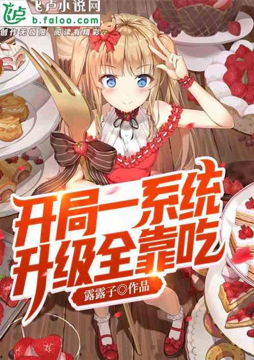 季绯吃瓜系统小说,娱乐圈幕后风云录